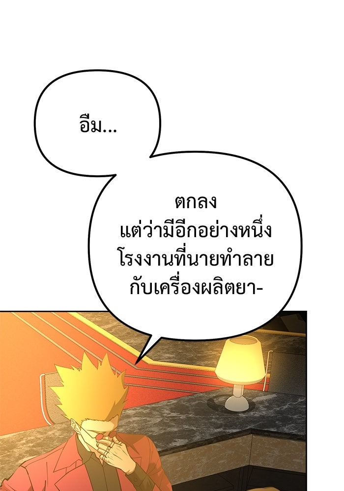 The Return Of Apocalypses Tyrant ตอนที่ 45 93