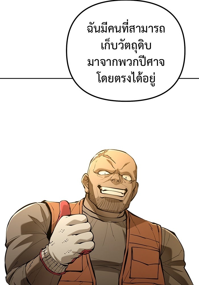 The Return Of Apocalypses Tyrant ตอนที่ 45 89