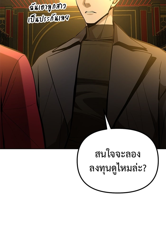 The Return Of Apocalypses Tyrant ตอนที่ 45 92