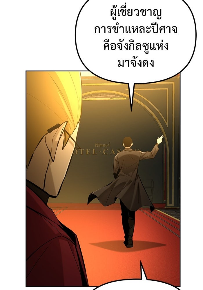The Return Of Apocalypses Tyrant ตอนที่ 45 95