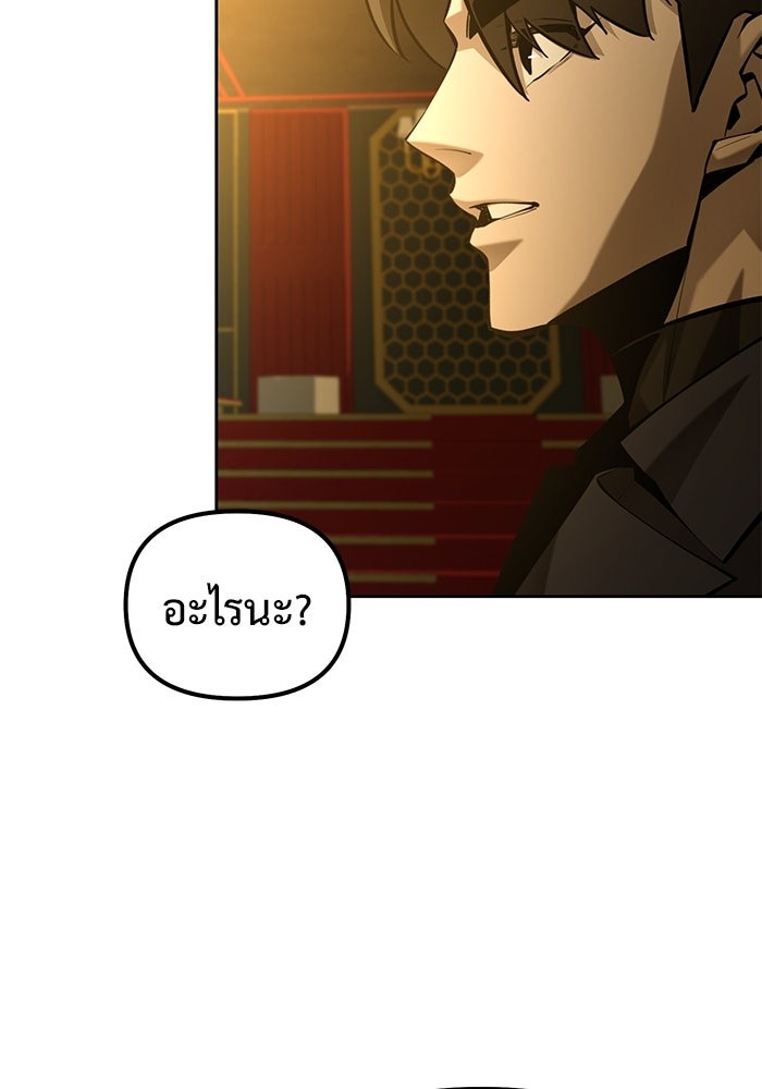 The Return Of Apocalypses Tyrant ตอนที่ 45 88