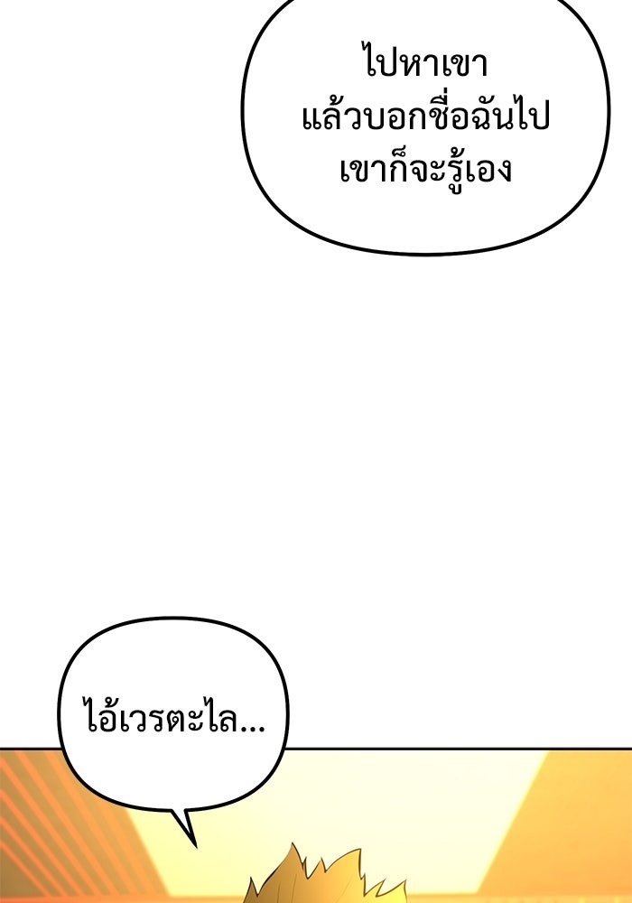 The Return Of Apocalypses Tyrant ตอนที่ 45 96