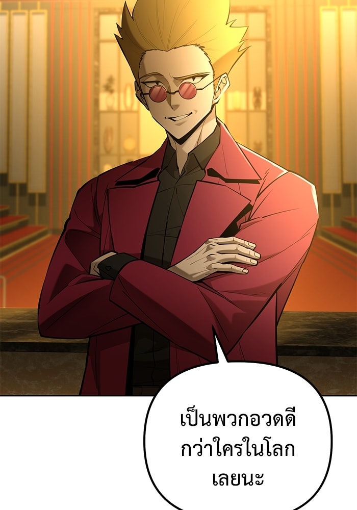 The Return Of Apocalypses Tyrant ตอนที่ 45 97