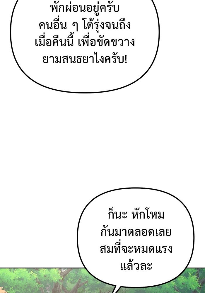 The Return Of Apocalypses Tyrant ตอนที่ 45 103