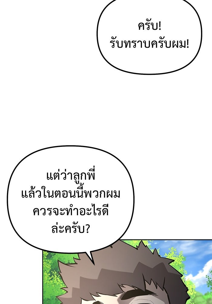 The Return Of Apocalypses Tyrant ตอนที่ 45 113