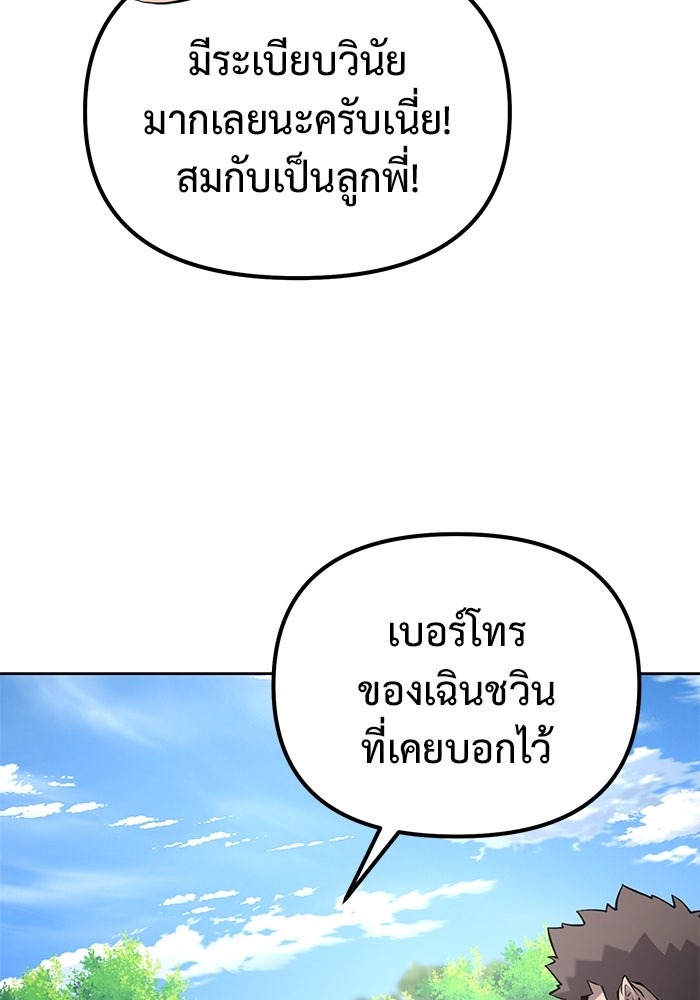 The Return Of Apocalypses Tyrant ตอนที่ 45 111