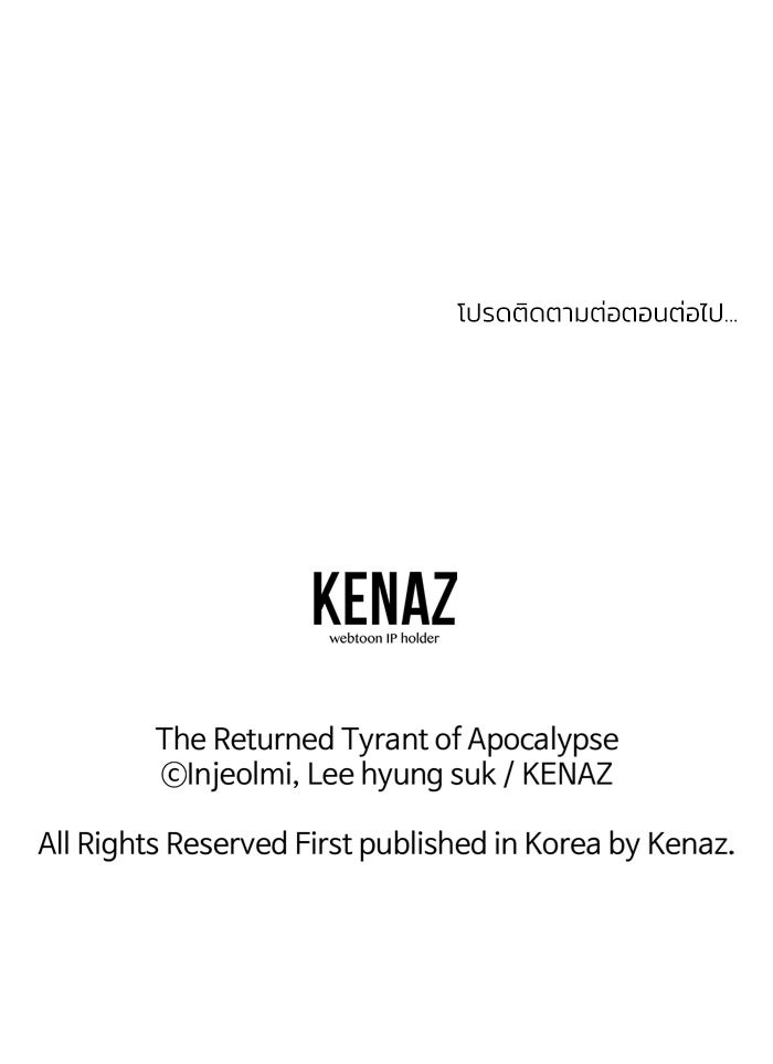 The Return Of Apocalypses Tyrant ตอนที่ 45 121