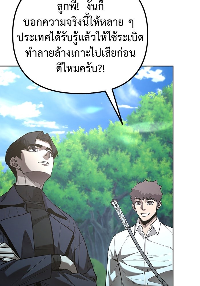 The Return Of Apocalypses Tyrant ตอนที่ 46 17