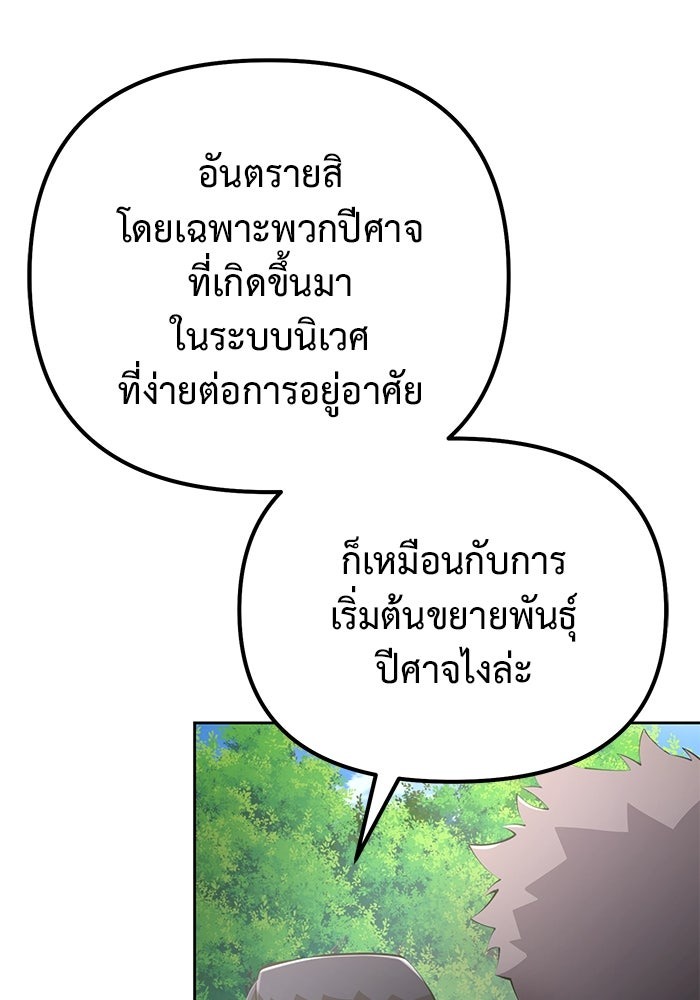 The Return Of Apocalypses Tyrant ตอนที่ 46 11