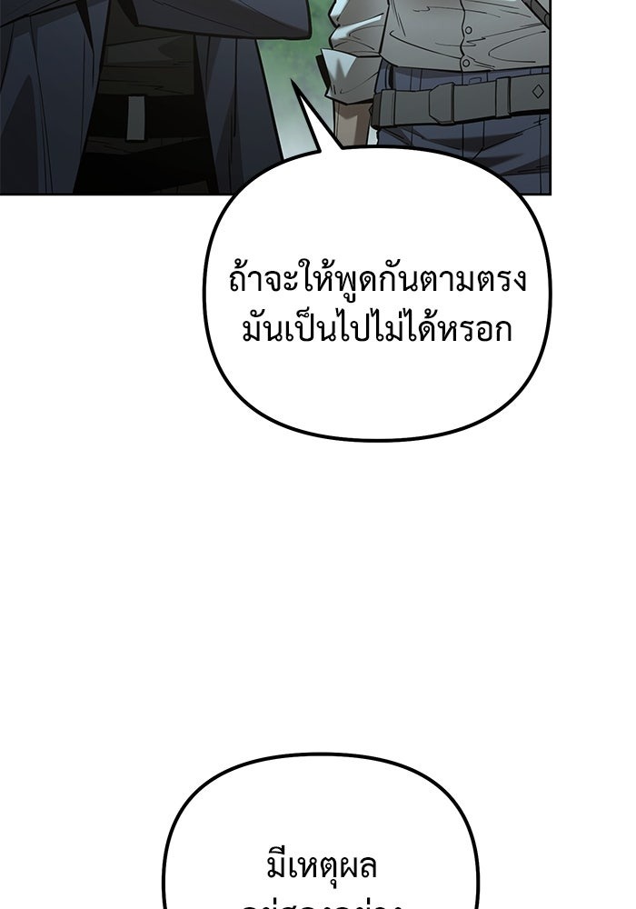 The Return Of Apocalypses Tyrant ตอนที่ 46 18