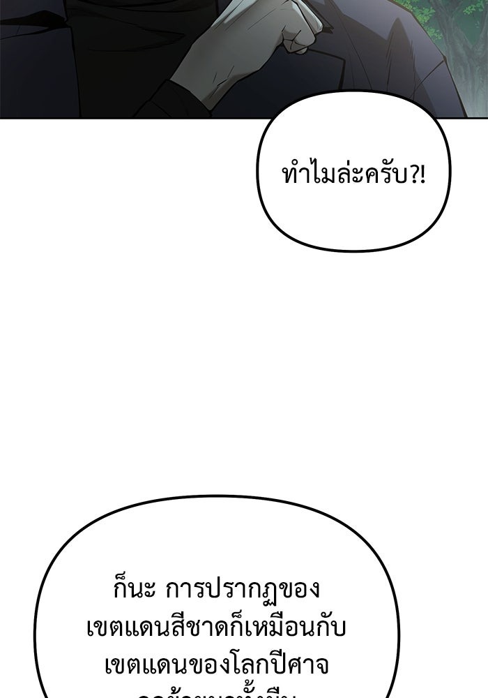The Return Of Apocalypses Tyrant ตอนที่ 46 23