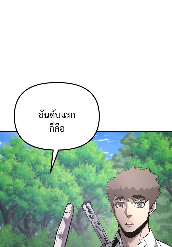 The Return Of Apocalypses Tyrant ตอนที่ 46 20