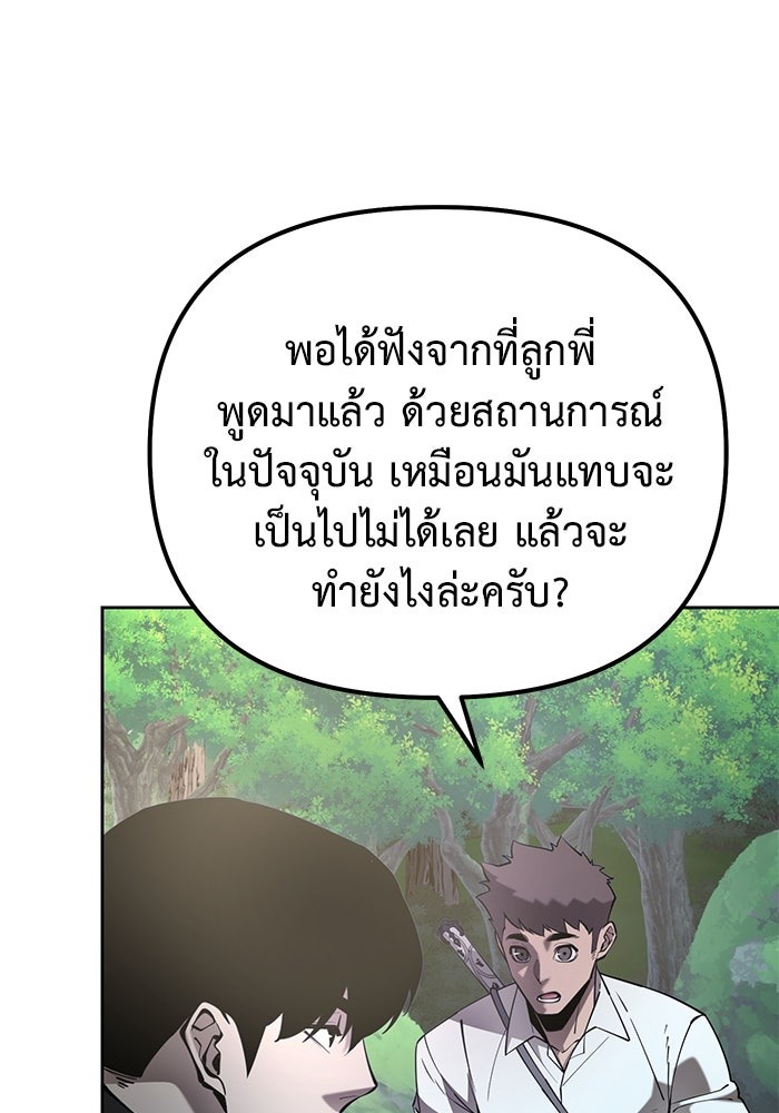 The Return Of Apocalypses Tyrant ตอนที่ 46 43