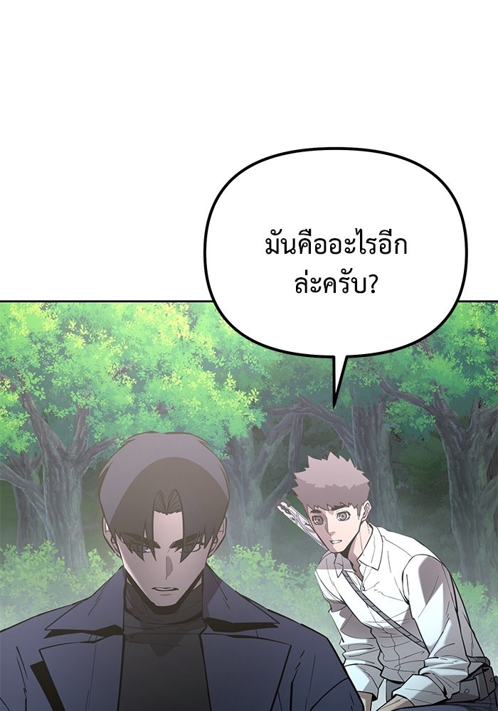 The Return Of Apocalypses Tyrant ตอนที่ 46 45