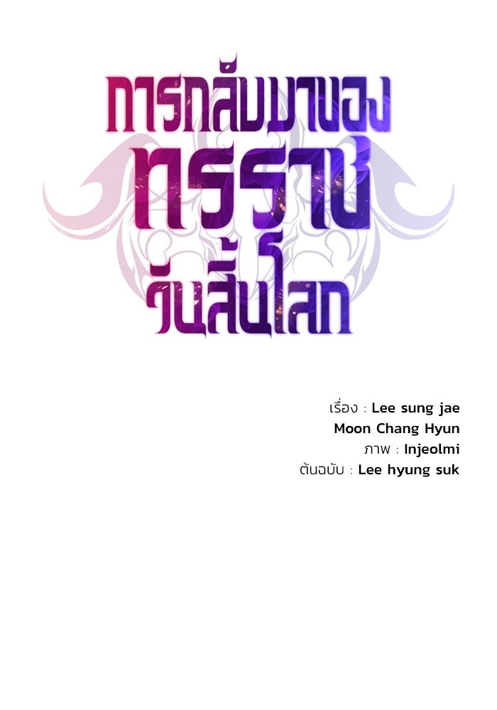 The Return Of Apocalypses Tyrant ตอนที่ 46 51