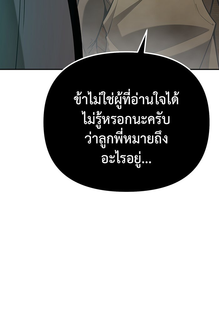 The Return Of Apocalypses Tyrant ตอนที่ 46 66
