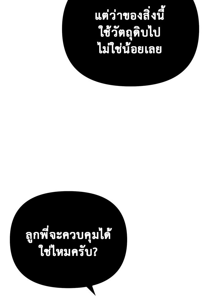 The Return Of Apocalypses Tyrant ตอนที่ 46 70
