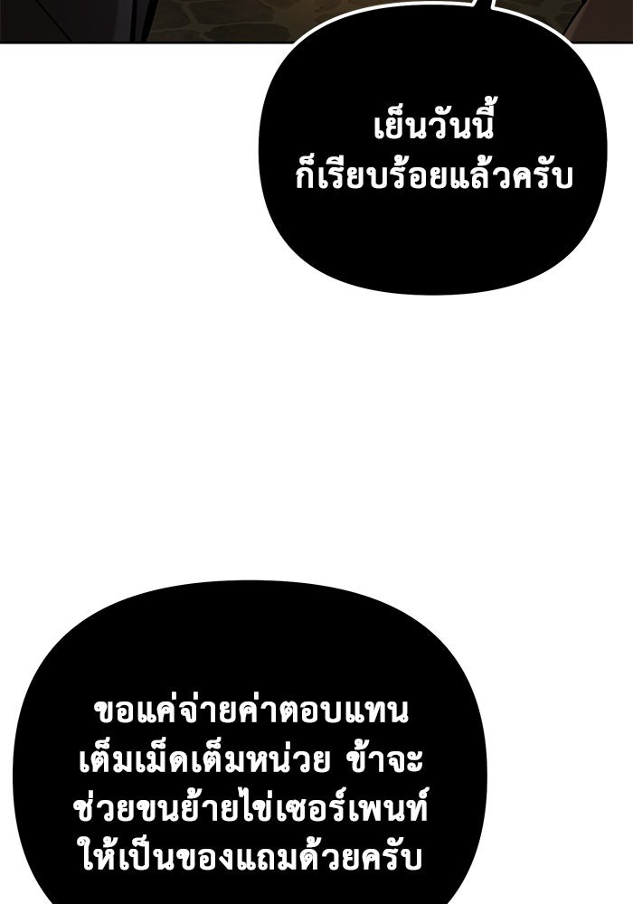 The Return Of Apocalypses Tyrant ตอนที่ 46 81