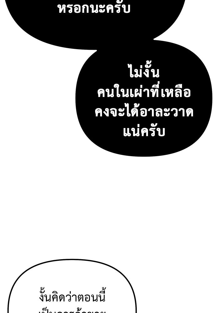 The Return Of Apocalypses Tyrant ตอนที่ 46 88