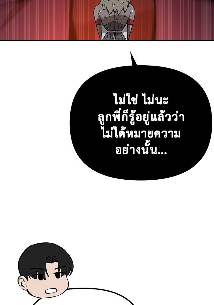 The Return Of Apocalypses Tyrant ตอนที่ 46 95