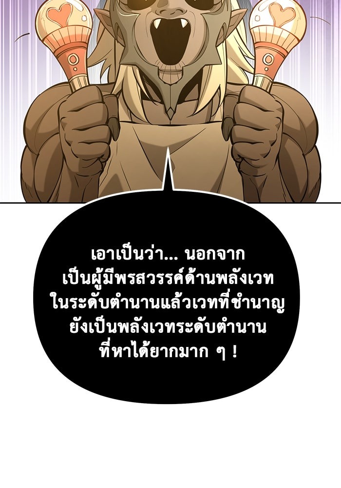 The Return Of Apocalypses Tyrant ตอนที่ 46 98