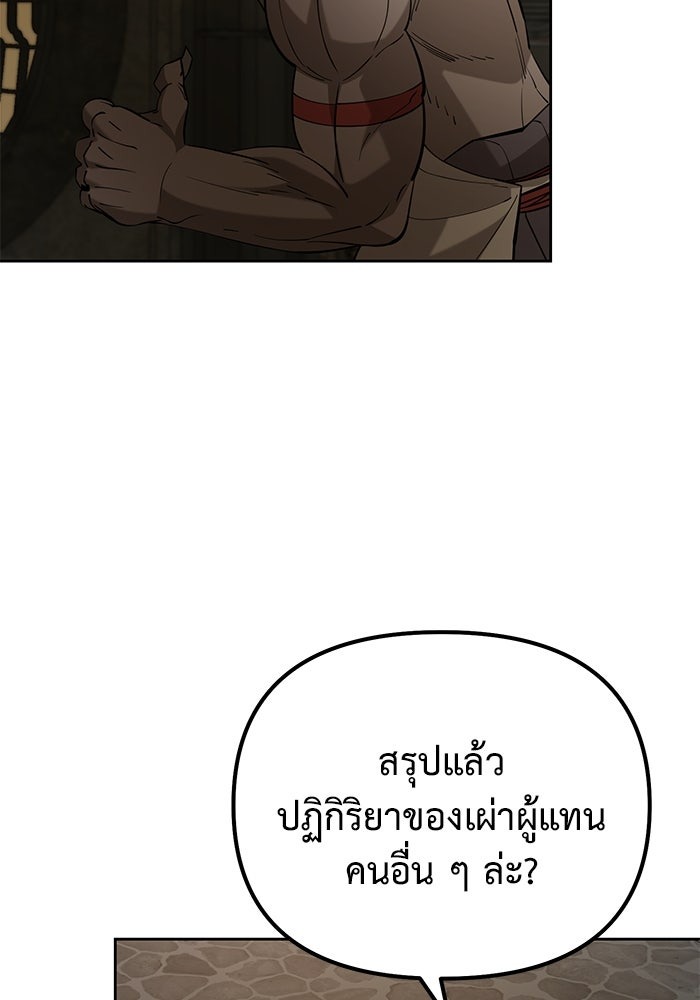 The Return Of Apocalypses Tyrant ตอนที่ 46 102