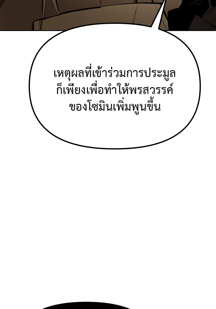 The Return Of Apocalypses Tyrant ตอนที่ 46 108