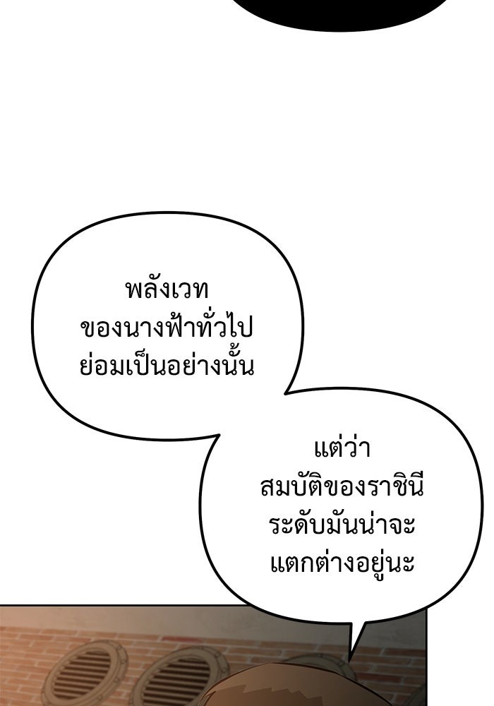 The Return Of Apocalypses Tyrant ตอนที่ 46 112