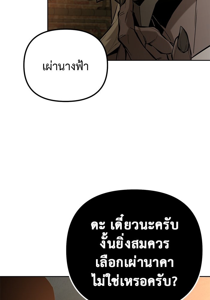 The Return Of Apocalypses Tyrant ตอนที่ 46 110