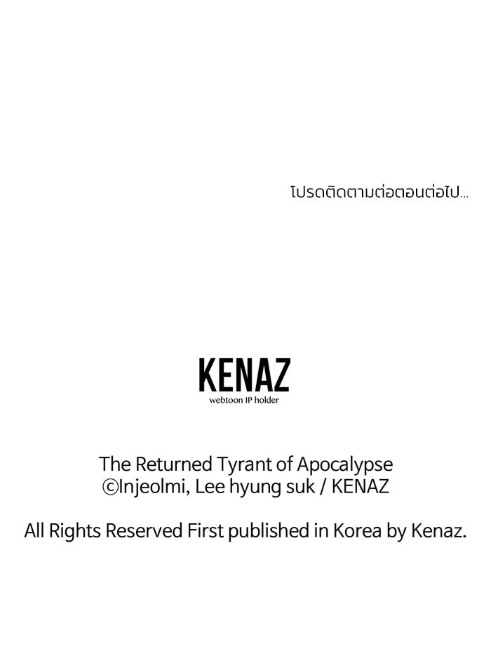 The Return Of Apocalypses Tyrant ตอนที่ 46 118