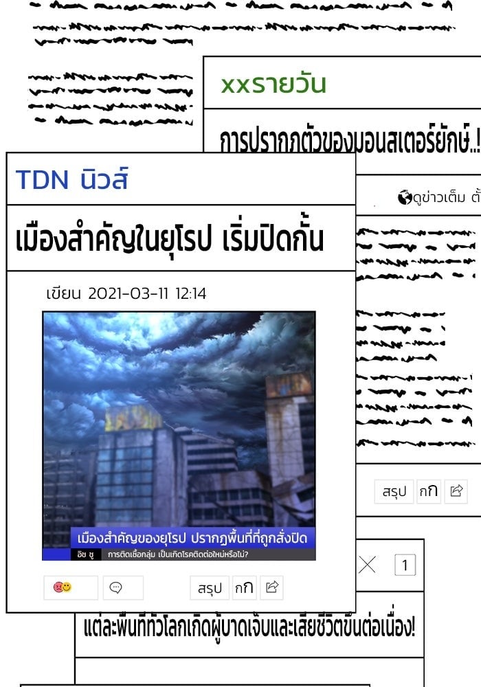 The Return Of Apocalypses Tyrant ตอนที่ 47 3