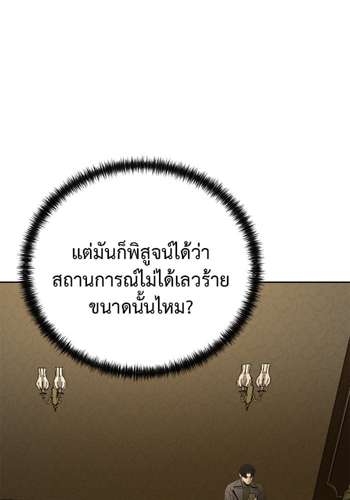 The Return Of Apocalypses Tyrant ตอนที่ 47 7