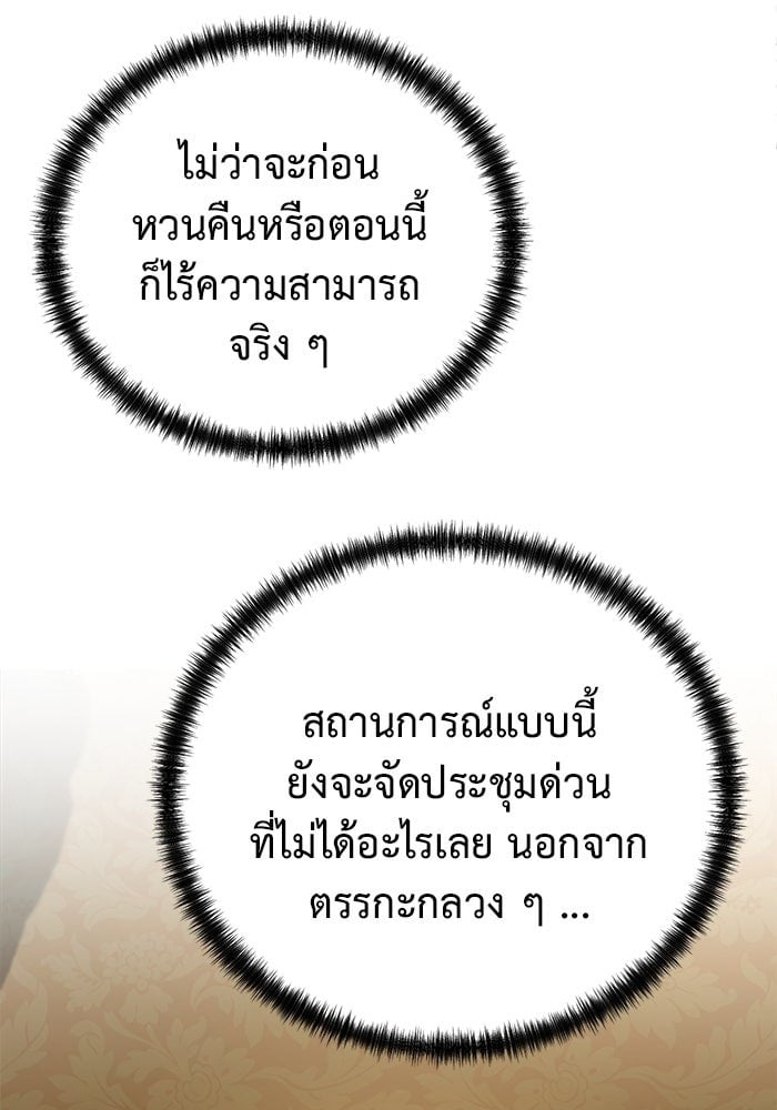 The Return Of Apocalypses Tyrant ตอนที่ 47 5