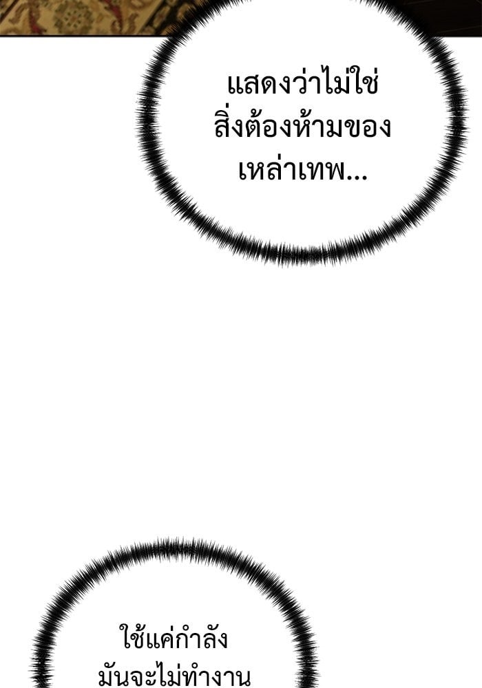 The Return Of Apocalypses Tyrant ตอนที่ 47 37
