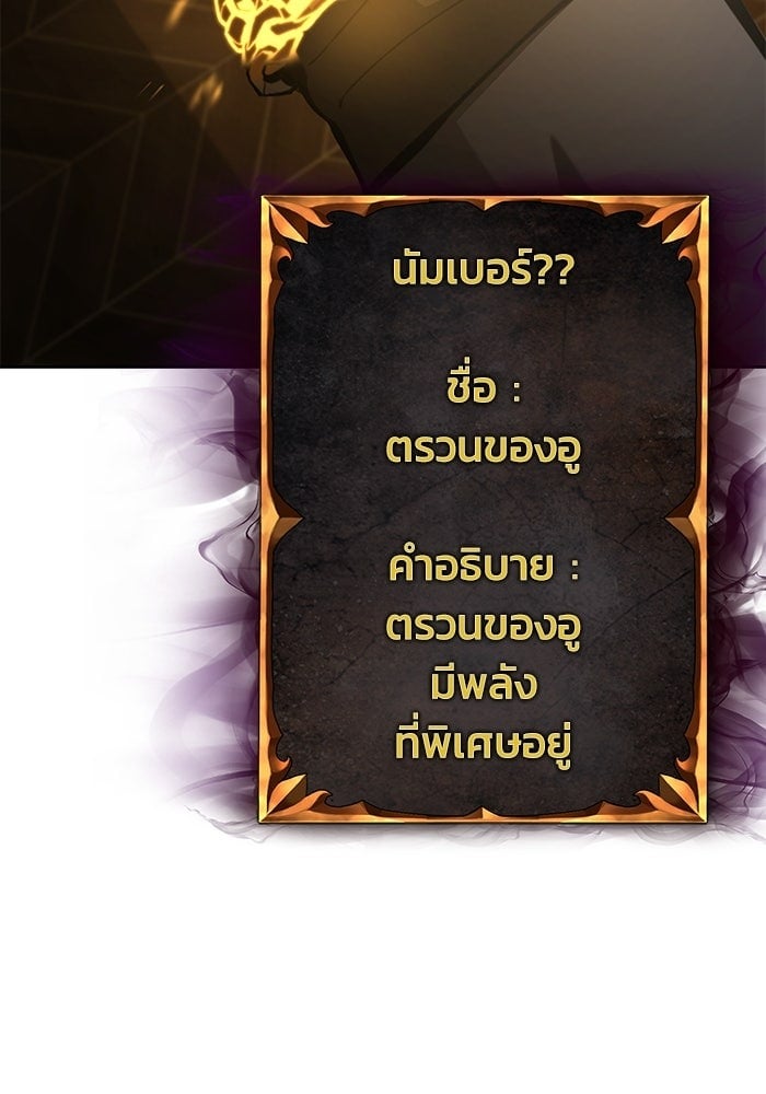 The Return Of Apocalypses Tyrant ตอนที่ 47 33