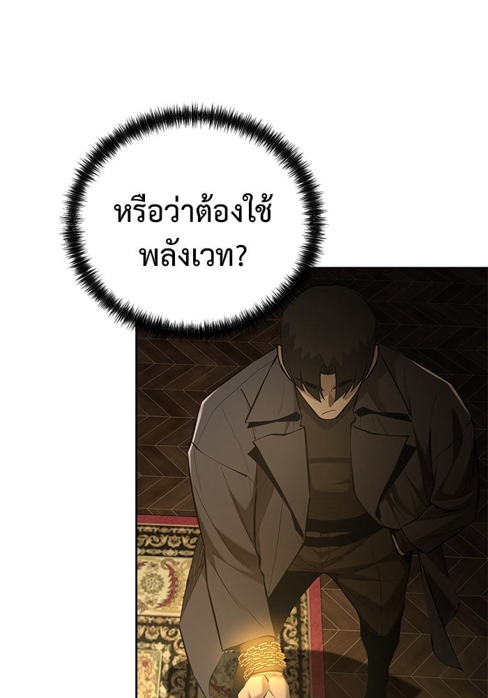 The Return Of Apocalypses Tyrant ตอนที่ 47 39