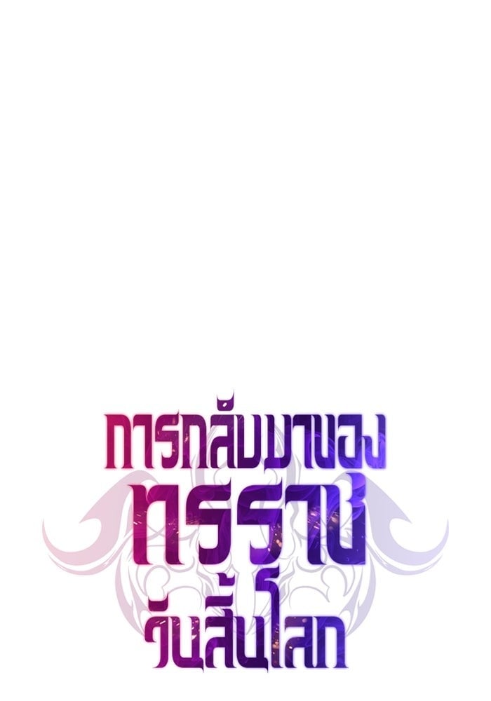 The Return Of Apocalypses Tyrant ตอนที่ 47 46