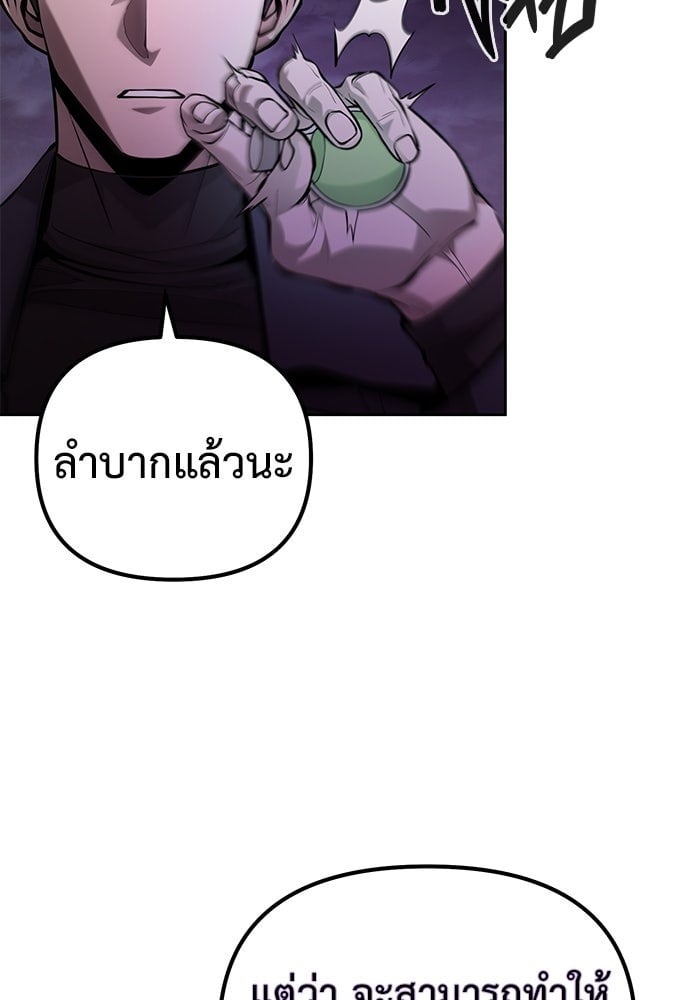 The Return Of Apocalypses Tyrant ตอนที่ 47 53
