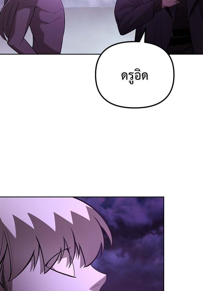 The Return Of Apocalypses Tyrant ตอนที่ 47 58