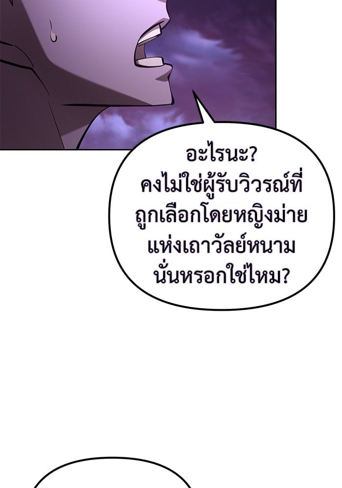 The Return Of Apocalypses Tyrant ตอนที่ 47 59