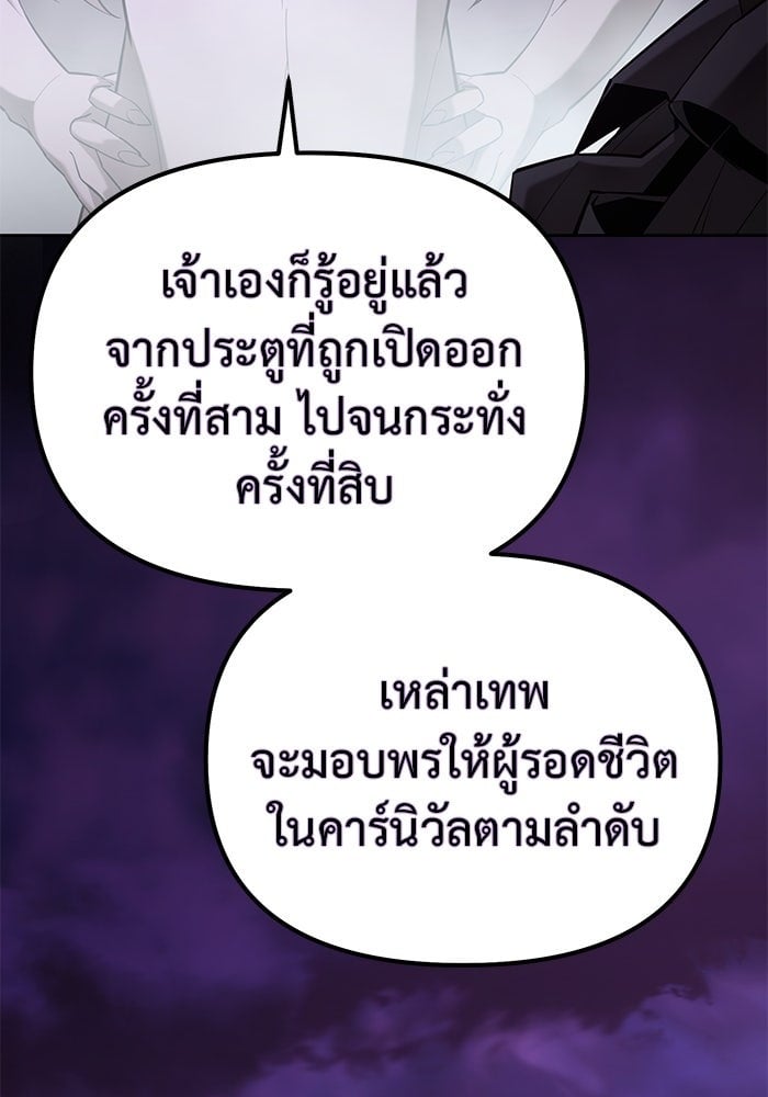 The Return Of Apocalypses Tyrant ตอนที่ 47 61