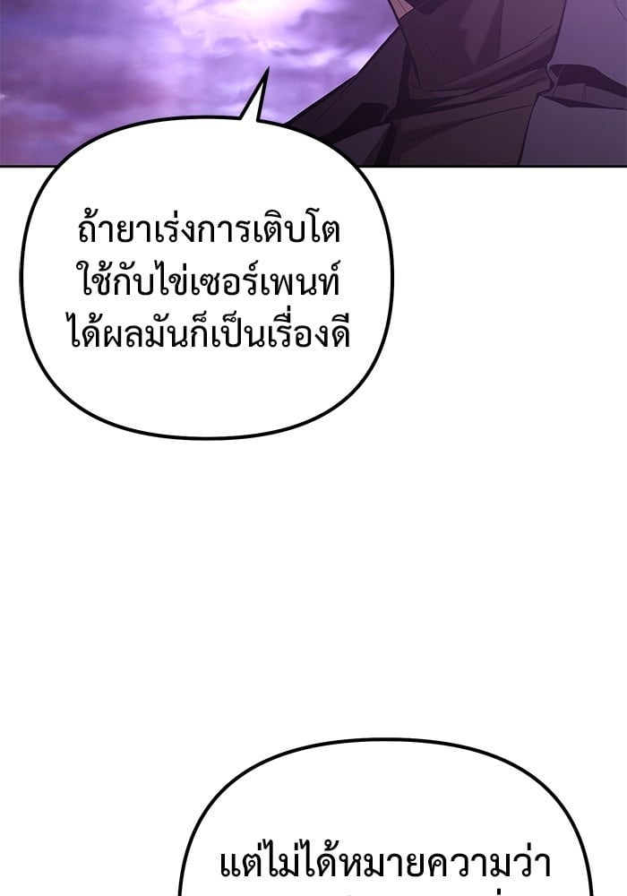 The Return Of Apocalypses Tyrant ตอนที่ 47 69