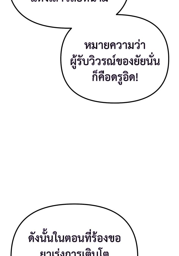 The Return Of Apocalypses Tyrant ตอนที่ 47 64