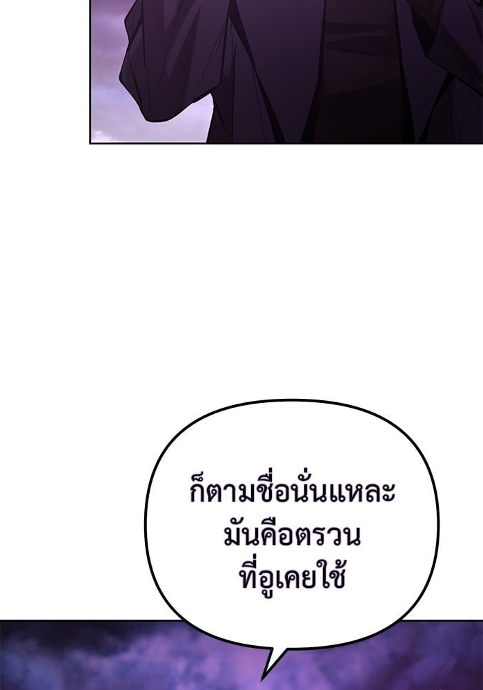 The Return Of Apocalypses Tyrant ตอนที่ 47 74