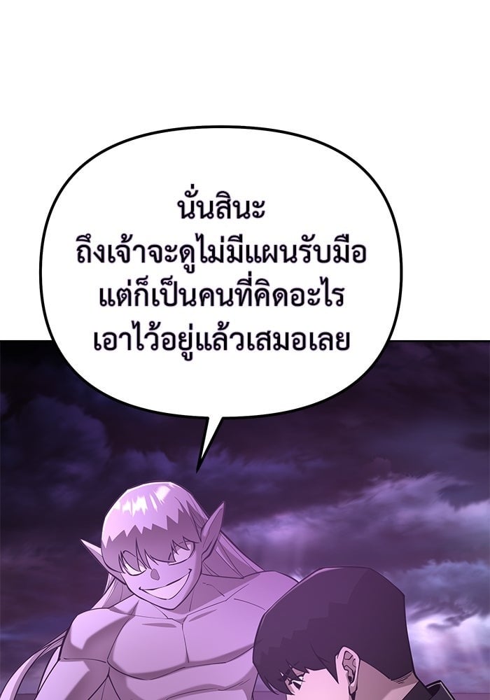 The Return Of Apocalypses Tyrant ตอนที่ 47 71
