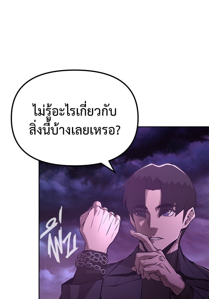 The Return Of Apocalypses Tyrant ตอนที่ 47 73