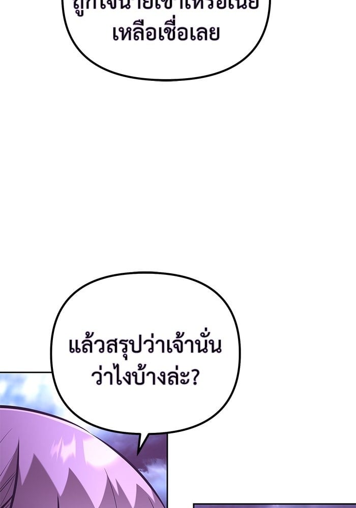 The Return Of Apocalypses Tyrant ตอนที่ 47 76