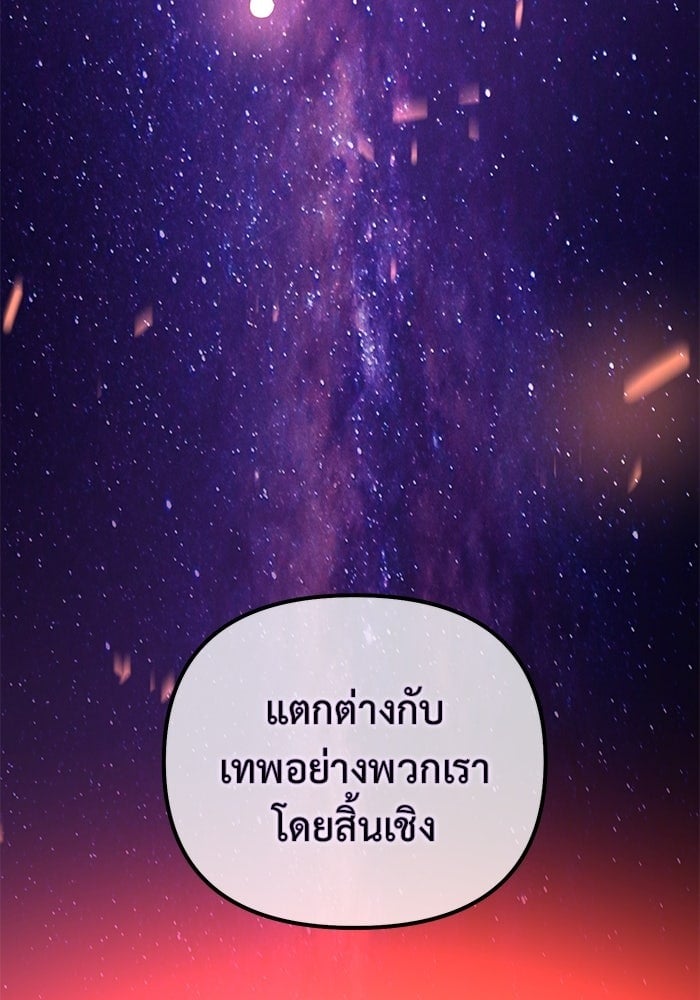 The Return Of Apocalypses Tyrant ตอนที่ 47 83