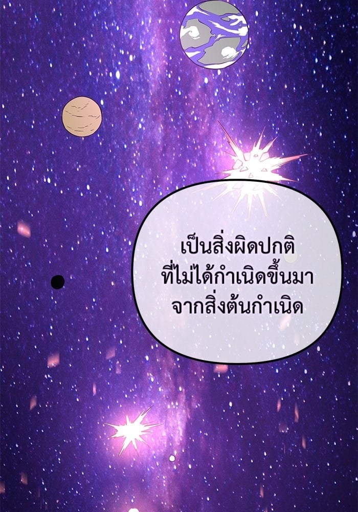 The Return Of Apocalypses Tyrant ตอนที่ 47 82