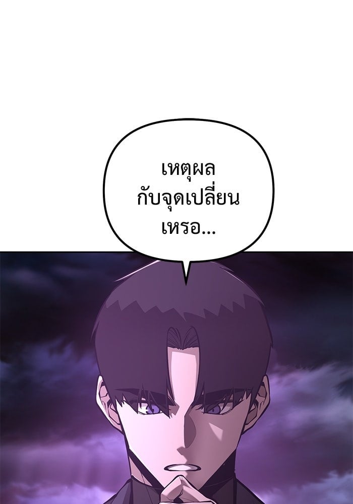 The Return Of Apocalypses Tyrant ตอนที่ 47 88